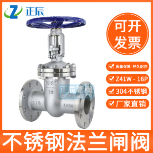 304不锈钢Z41W高温16P法兰蒸汽高压硬密封楔形闸阀开关耐高温手动