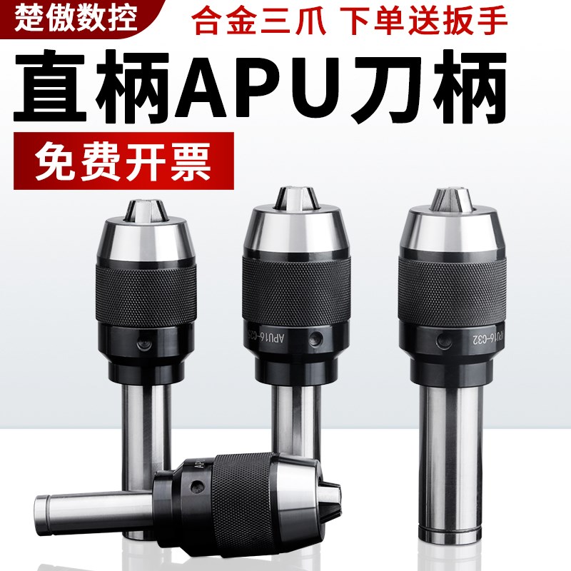 一体式自紧钻夹头apu刀柄直柄R8莫氏柄自锁数控铣床加硬铣刀夹头