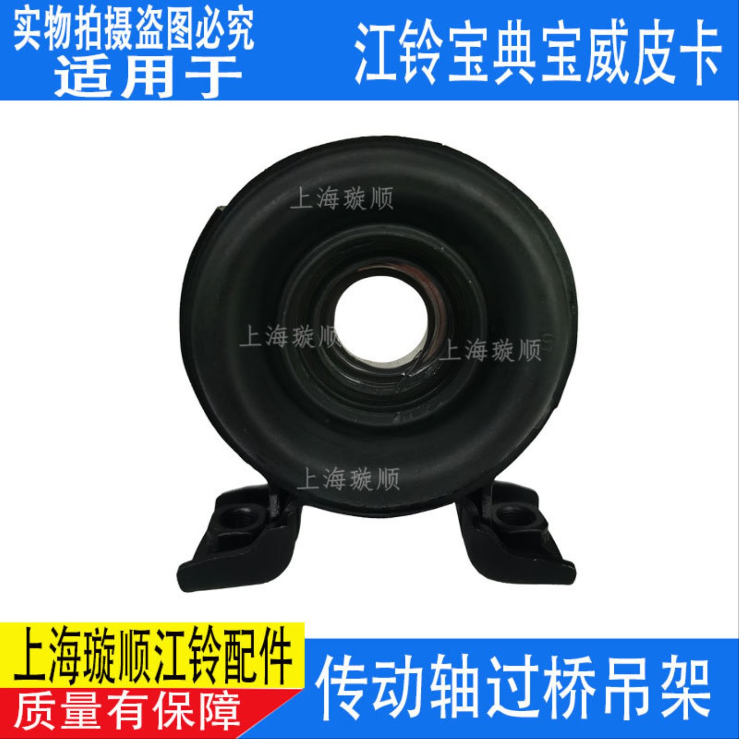 适配江铃宝典传动轴过桥宝典传动轴吊架轴承宝威庆铃皮卡传动轴