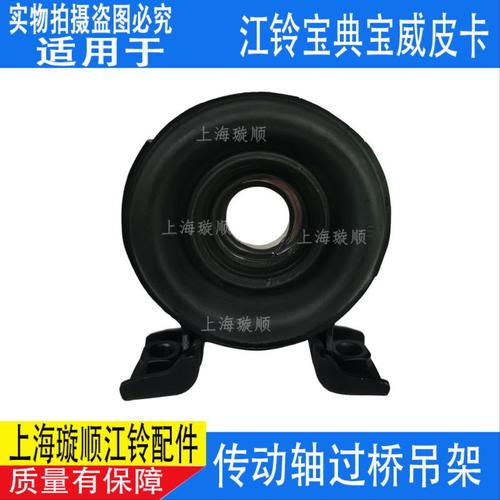 适配江铃宝典传动轴过桥宝典传动轴吊架轴承宝威庆铃皮卡传动轴