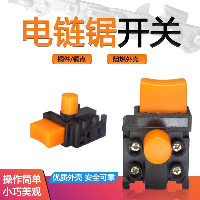 5016/6018电链锯开关家用405链条伐木锯通用电源开关电动工具配件,农用物资,苗木固定器/支撑器,淘宝优惠券,粉丝福利购,淘宝优惠卷