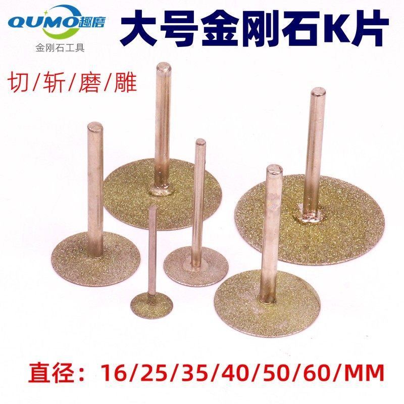 金刚石磨片锯片玉石雕刻磨头玉石切片打磨片斩坨玉石翡翠打磨工具,农用物资,苗木固定器/支撑器,淘宝优惠券,粉丝福利购,淘宝优惠卷