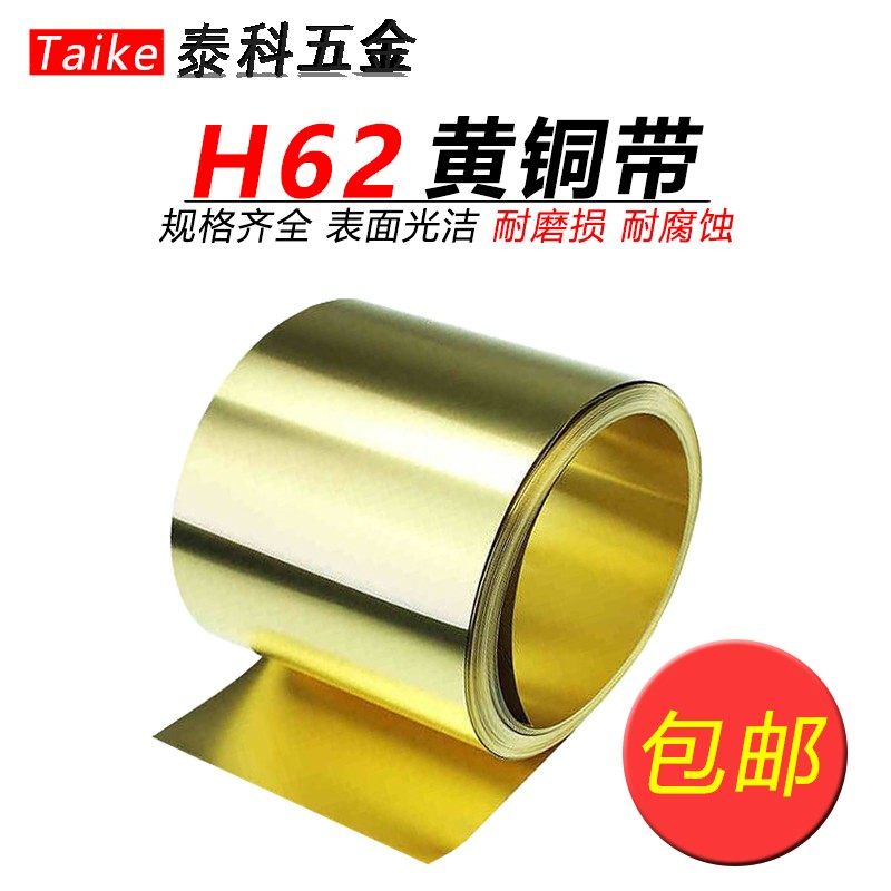 黄铜带/黄铜片/黄铜皮/黄铜箔/黄铜板0.01/0.05/0.1/0.2/0.3-1mm,农用物资,苗木固定器/支撑器,淘宝优惠券,粉丝福利购,淘宝优惠卷