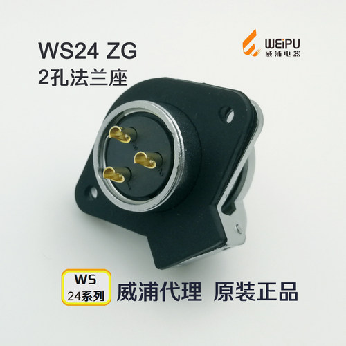 威浦WEIPU航空插头WS24K/ZG-2-3-4-9-10-12-12B-19芯 2孔法兰插座