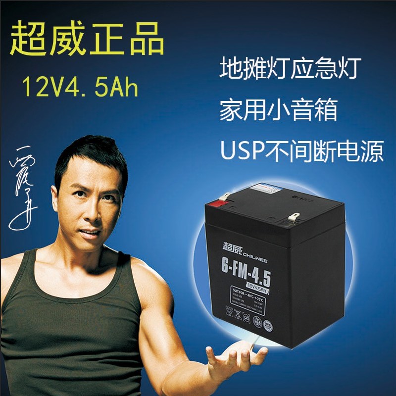 12V4.5AH超威蓄电池12伏5童车音响电动卷闸门电梯电瓶UPS备用电源