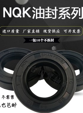 NQK进口TC骨架油封145*185*15 146*164*14 137*160*12 138*152*12