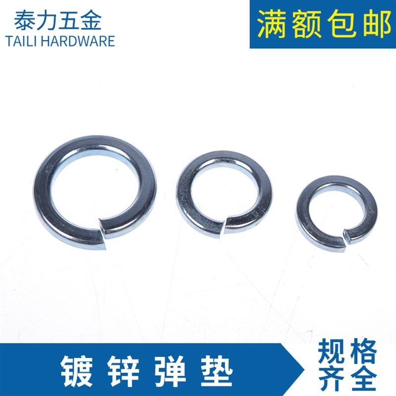 包邮促销4.8级镀锌弹垫/弹簧垫圈 /弹簧垫片/弹簧垫/防松 M3-M30,农用物资,苗木固定器/支撑器,淘宝优惠券,粉丝福利购,淘宝优惠卷