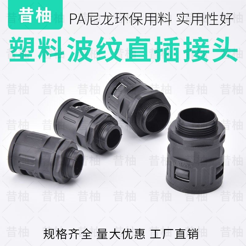 塑料波纹管接头PA尼龙软管直通快插接头穿线保护管直插式快速接头,农用物资,苗木固定器/支撑器,淘宝优惠券,粉丝福利购,淘宝优惠卷