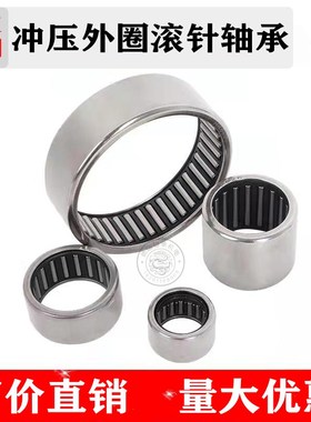 滚针轴承HK0606/0607/0608/0609/0610/0611/0612/061208冲压外圈