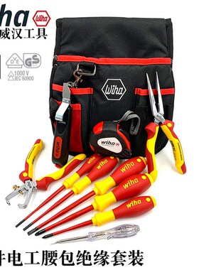 德国进口wiha威汉40282电修工具腰包螺丝刀剥线钳尖嘴钳组合套装