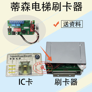 蒂森电梯刷卡器/蒂森读卡器/蒂森电梯IC卡/司机卡/AB锁梯卡送资料