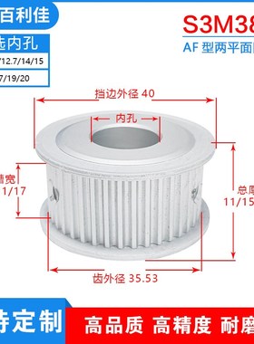 S3M38齿两面平齿轮 38S3M同步轮 槽宽7/11/17皮带轮齿外径35.53