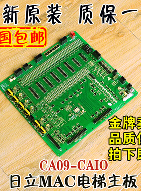 日立电梯MCA主板65000093 V34底板CA09 CAIO副板LCA配件V33原装