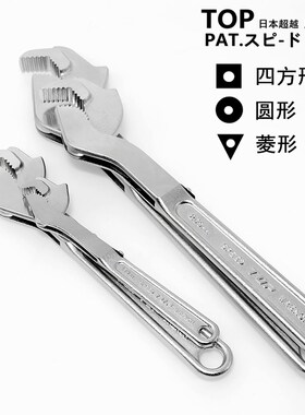 日本TOP自紧方型圆型菱形螺丝快速万能活动扳手SW150 200 250 300