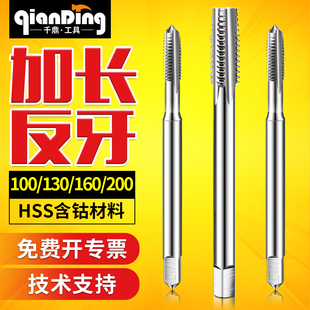 加长反牙机用丝锥直槽左牙高速钢M3M4M5M6M8M10M12M14M1M6M20x100