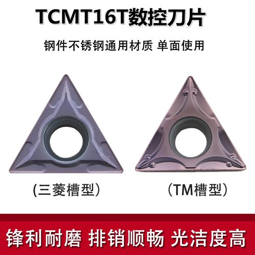 三角形单面内孔镗孔数控车刀片TCMT16T304 16T308不锈钢钢件精车