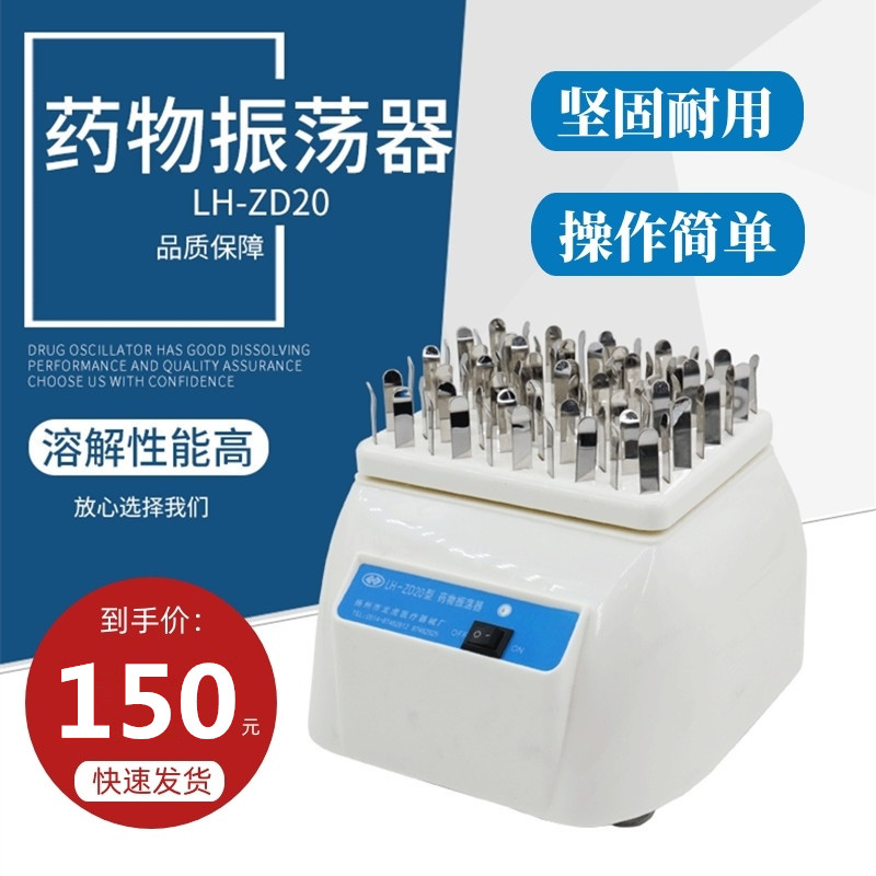 新款小型多功能回旋振荡器药物震荡器药瓶摇摆机试管搅拌器混匀仪