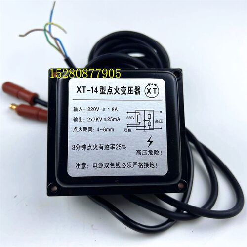 点火器XT-08/XT-14点火变压器高压包XT-10/XT-12燃烧机配件包邮