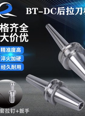 后拉式刀柄BT40-dc06DC08DC12高精度DC后拉夹头细长柄抗震防干涉