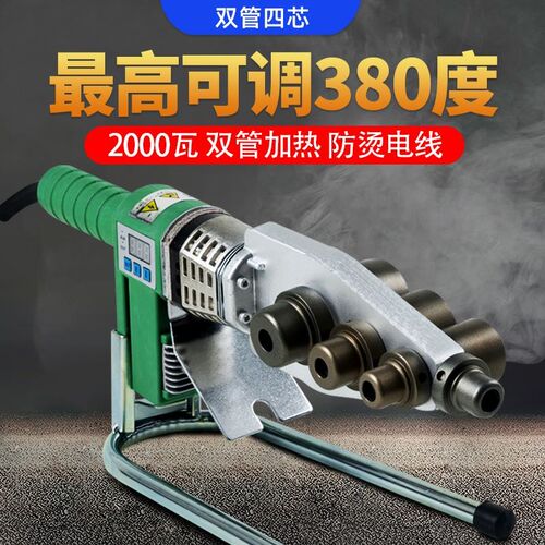 ppr热熔机2000瓦双管加热数显热溶接塑焊伟星专用20-63模头烫管器