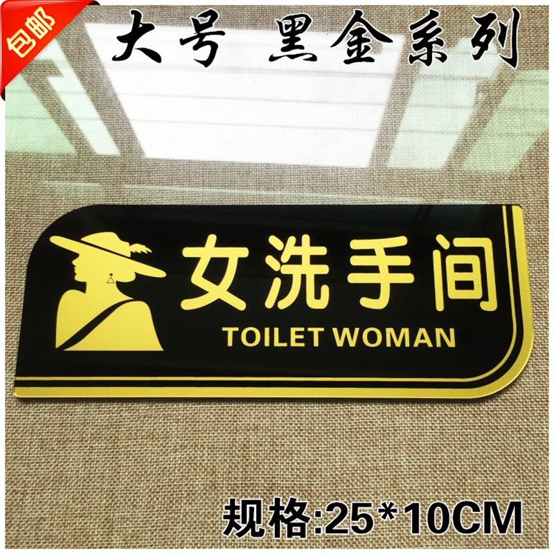 包邮现货女洗手间标牌 WC标志牌 卫生间提示牌门贴厕所标识牌,机械设备,矿山专用设备,淘宝优惠券,粉丝福利购,淘宝优惠卷