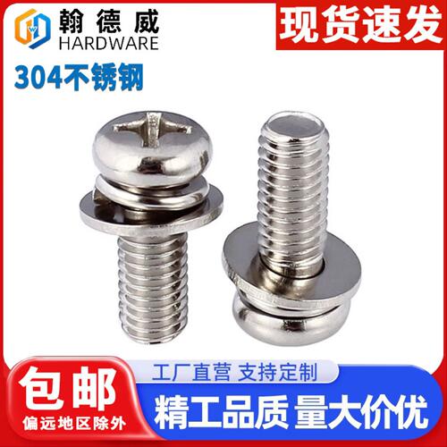 镀镍十字圆头螺丝螺母平垫片弹垫组合套装大全半圆头螺钉 M2.M3M4