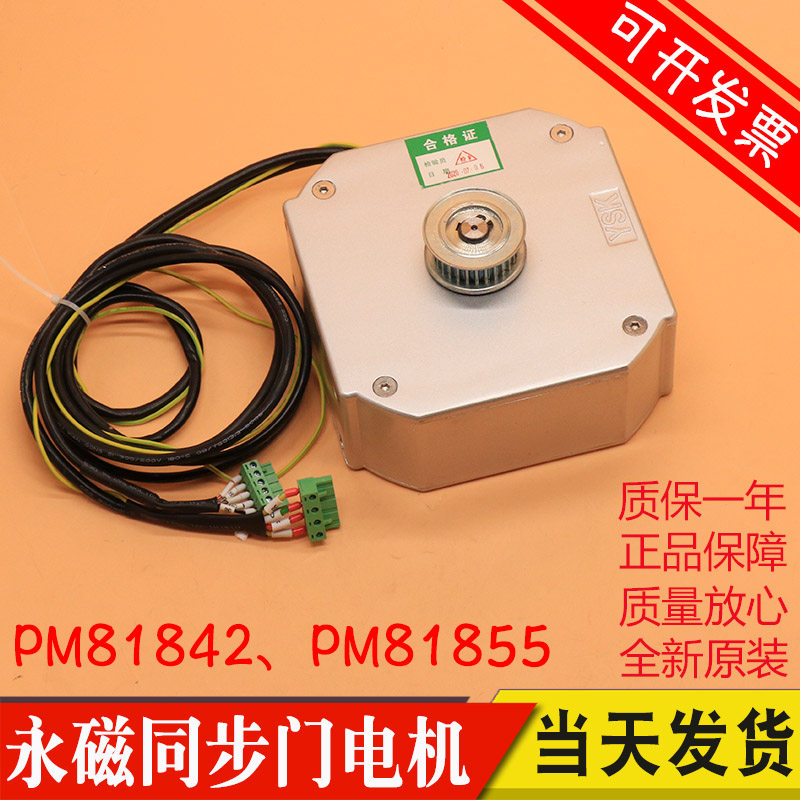 全新奥的斯 DO3000S 电梯门电机马达 PM81842 PM81855D永磁门电机