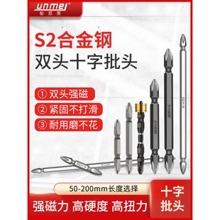 佑尼美双头十字电动批头 批咀批嘴强磁性风批加长S2PH2气动起子头