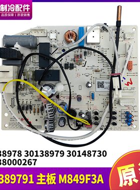 原装格力主板30138978 30138979 301389791 30148730 30138000267