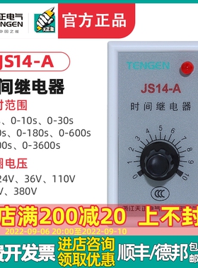 天正电气JS14-A JS14A时间继电器5S 10S 30S 60S 220V 36V 380V