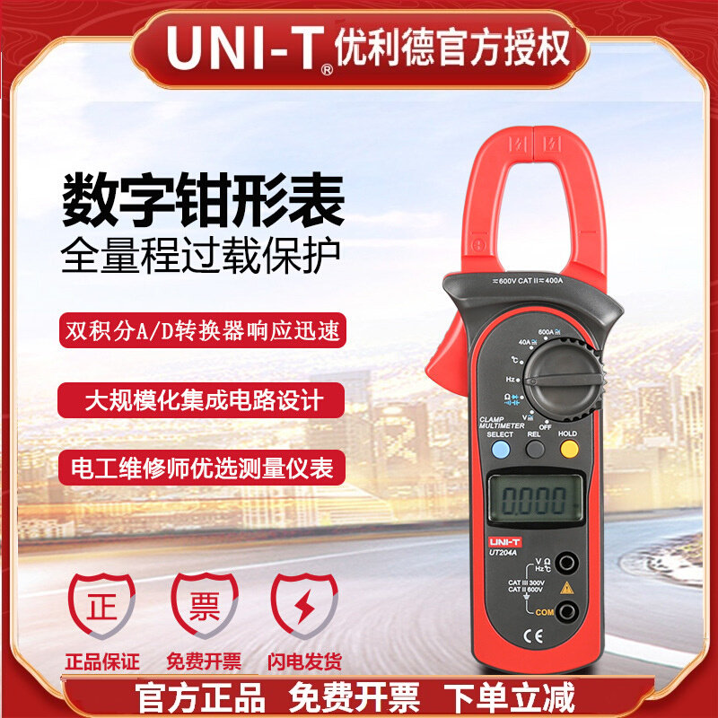 优利德UT203/UT204A数字钳形表交直流两用钳型万用电表高精度电流