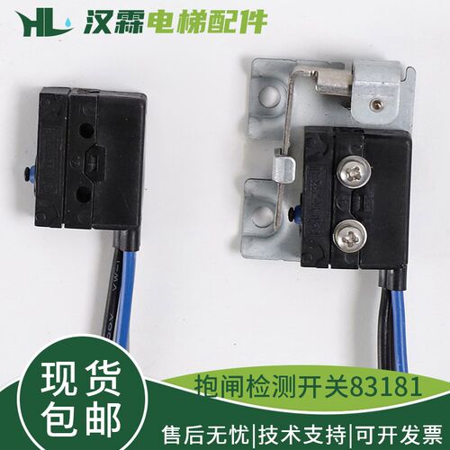 电梯无机房抱闸微动检测开关83181 83186适用西子奥的斯杭州西奥