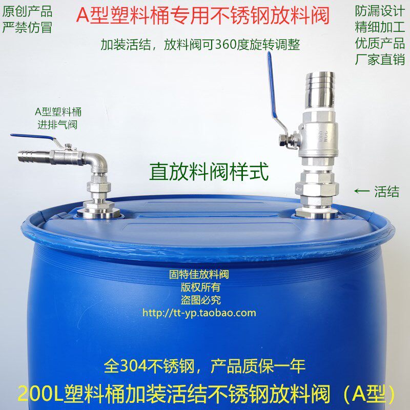 A型 200L塑料胶桶304不锈钢放料阀倒料器分装水龙头加装活结包邮