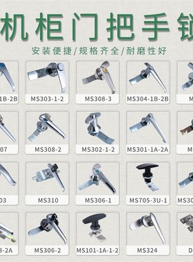 MS304-1B -2B配电箱机柜门把手锁铁皮柜箱门手柄锁电气控制柜门锁