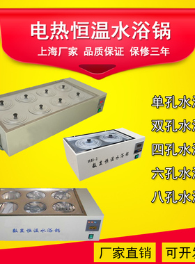 HHS系列数显电热恒温水浴锅实验室单孔双孔四孔六孔八孔恒温水浴