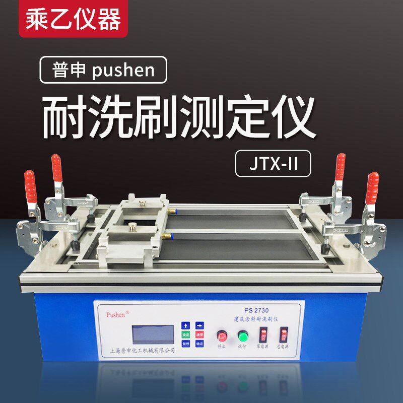 上海普申JTX-II内外墙涂料耐洗刷测定仪涂层耐擦洗测试仪液晶屏幕
