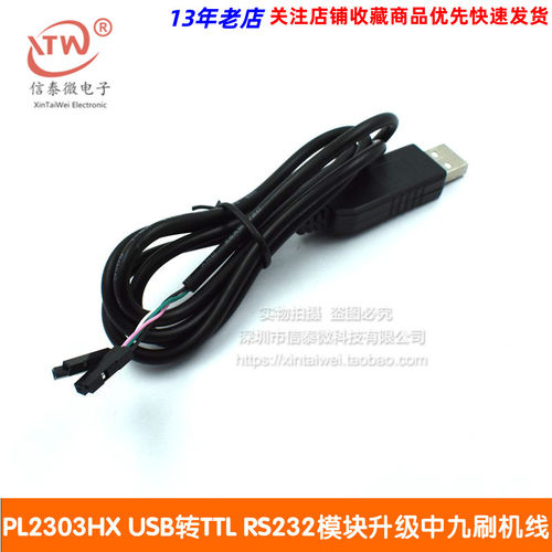 PL2303HX USB转TTL RS232模块升级模块USB转串口下载线中九刷机线