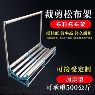 德国进口裁床松布机拉布架简易滚筒拉布机松布架放布架托布架大卷