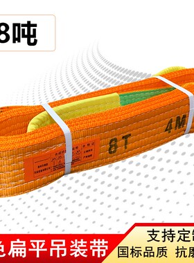 8T扁平吊带8吨4米5米6米起重行车工业吊装带彩色涤纶布吊带两头扣