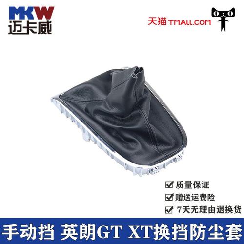 适配别克英朗GT XT档把套排档换挡手动变速杆头挂挡 档位球防尘套