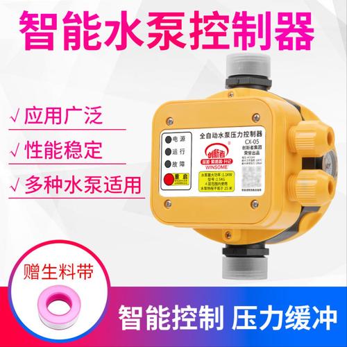 水泵智能控制器水流电子压力开关全自动家用水泵增压泵自吸泵220v