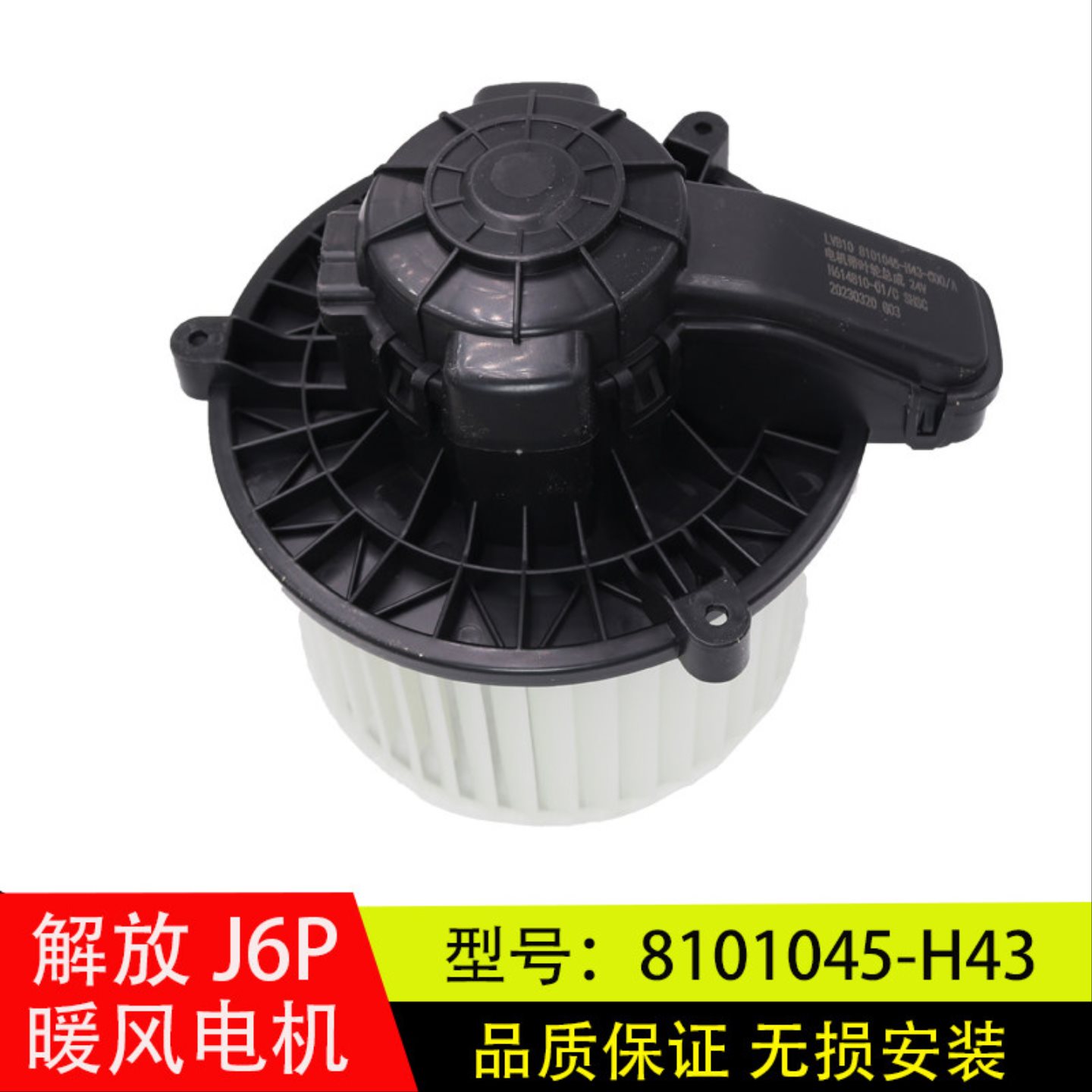 适配解放J6P暖风电机小J6L空调鼓风机J6P2.0暖风马达8101045-H43