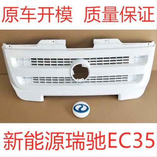 适配新能源汽车瑞驰EC35二代前中网上中网标志前进气格栅油漆配件