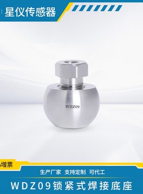 星仪WDZ09锁紧式焊接底座 316L不锈钢 夹紧连接 温度变送器传感器