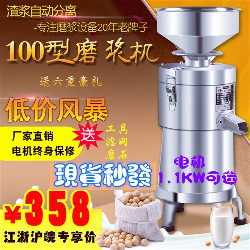 FDM-Z100型豆浆机磨浆机商用浆渣分离不锈钢现磨无渣打浆早餐包邮