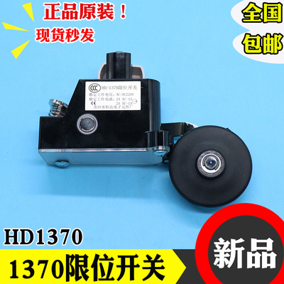 HD1370限位开关/恒达常闭缓速减速极限行程开关/日立/永大/奥的斯