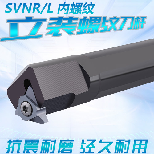 克固数控立装螺纹刀片专用内螺纹刀杆SVNR0032 SVNR0040P27 -6
