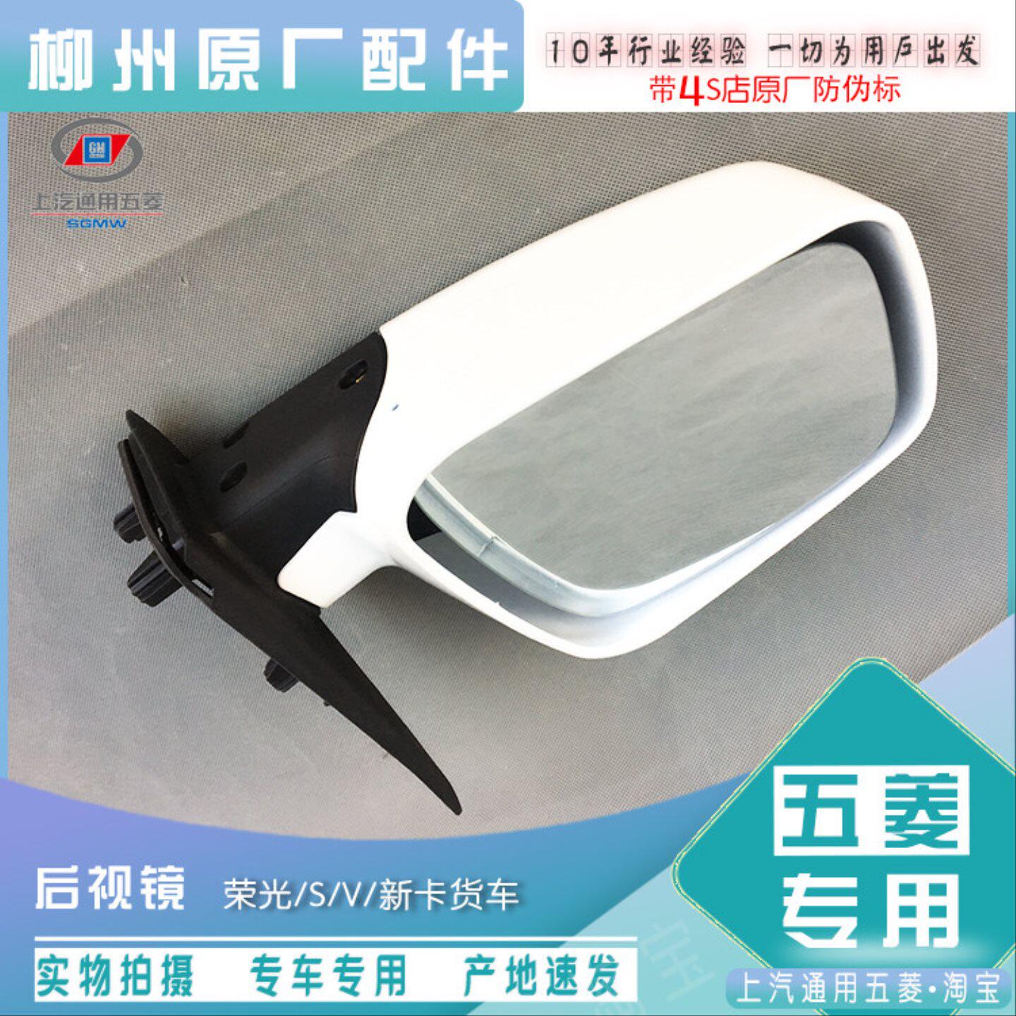 五菱荣光6407 荣光S/V 新卡货车 后视镜 倒车镜 反光镜车外后视镜