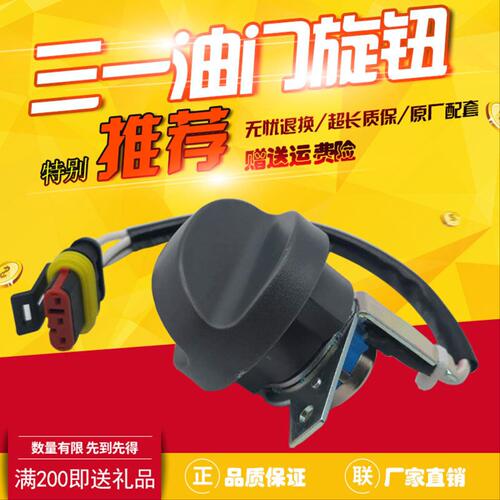 挖掘机配件三一55/60/65 75 95 135 235 215-8-9油门旋钮挡位开关