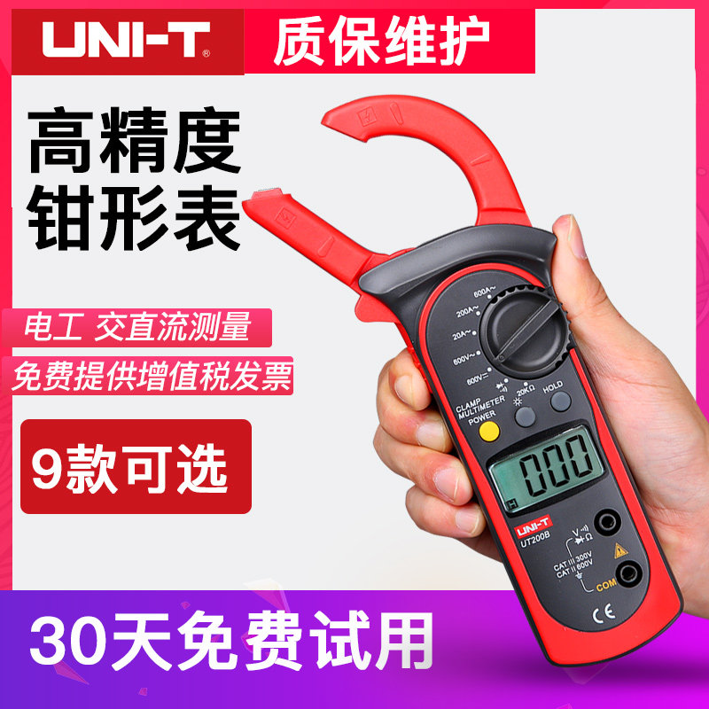 优利德数字钳形表 UT204A交流电流表交数显直流 高精度钳形万用表